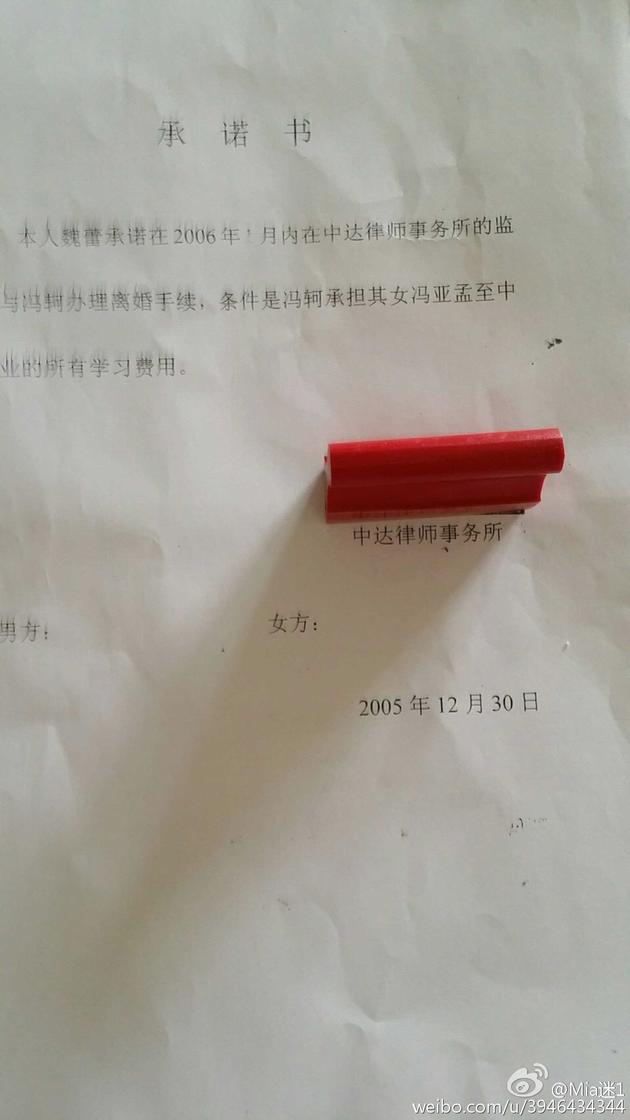 馮軻前妻離婚承諾書