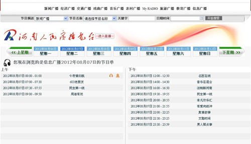 信息廣播節目點播頻道公測中