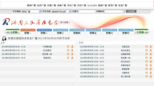 信息廣播節目點播頻道公測中