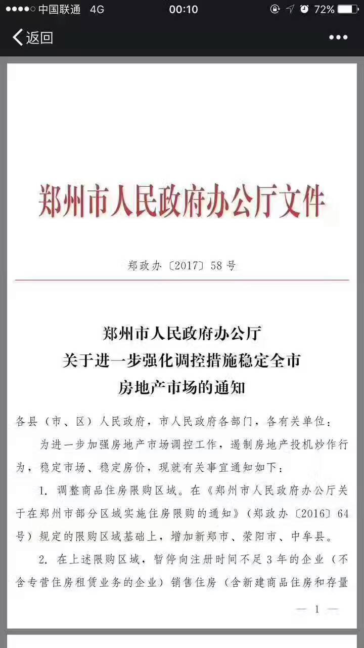 鄭州限購政策再升級！新鄭、滎陽、中牟三地納入限購區