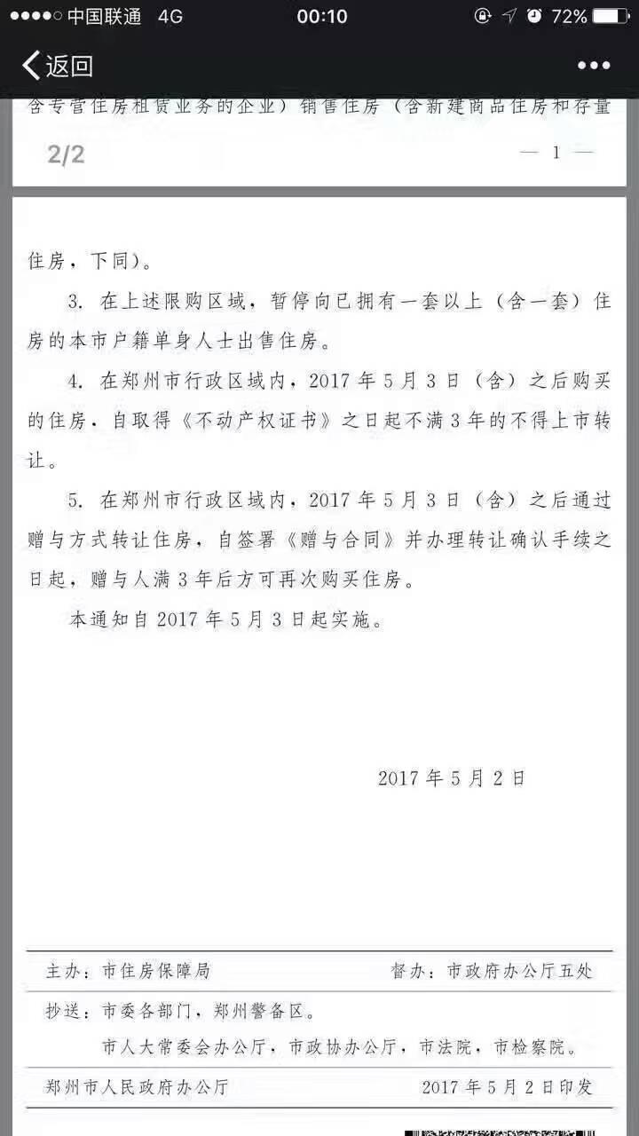 鄭州限購政策再升級！新鄭、滎陽、中牟三地納入限購區