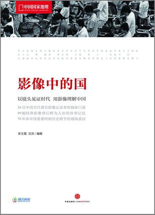 影像中的國(guó)：中國(guó)重要時(shí)刻細(xì)節(jié)的現(xiàn)場(chǎng)重回