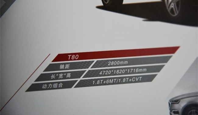 野馬T80設計效果圖曝光 軸距為2800mm