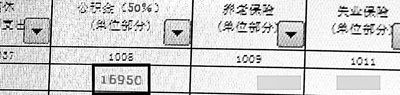 山西高繳存者工資條截圖：16950元/月