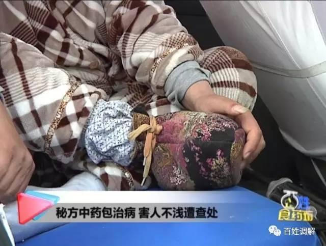 洛陽男子找“神醫”治病 吃完中藥腳被截肢了