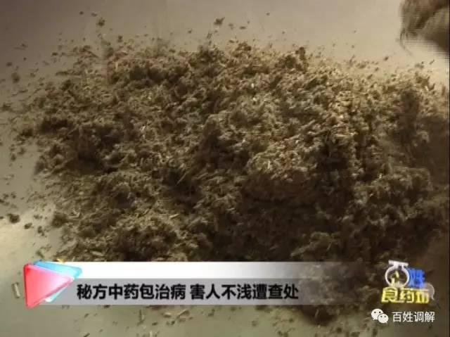 洛陽男子找“神醫”治病 吃完中藥腳被截肢了