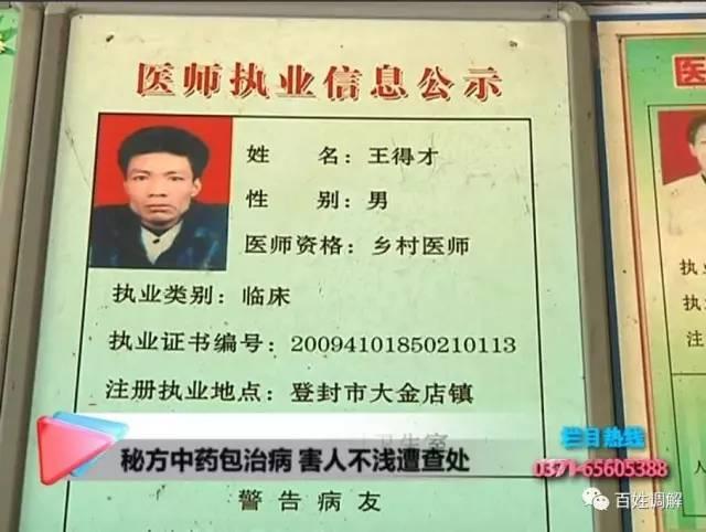 洛陽男子找“神醫”治病 吃完中藥腳被截肢了