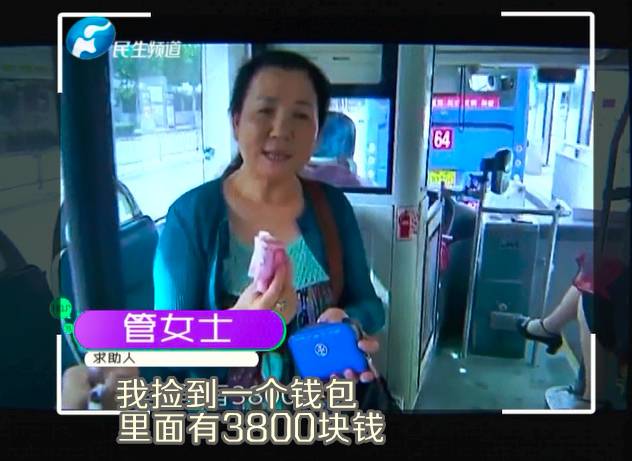 3800元現金遺落公交 車長尋失主多人冒領