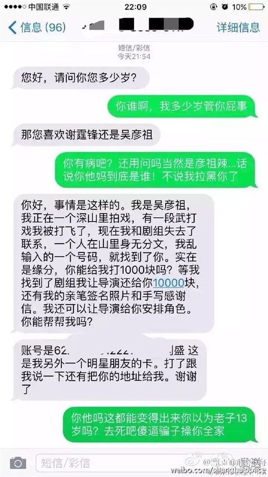 騙子冒用吳彥祖名義詐騙