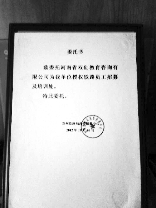 網曝鄭州一公司招聘高鐵乘務員，收服裝費、培訓費2萬元