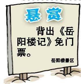 　　　　五一等小長假繼續創意來自岳陽市長