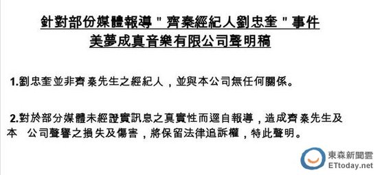 齊秦內地經紀人被爆性侵學生妹急聲明撇清關系