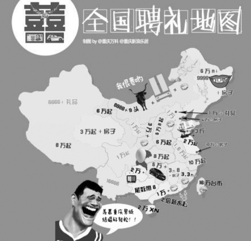 網上流傳的“全國聘禮地圖”