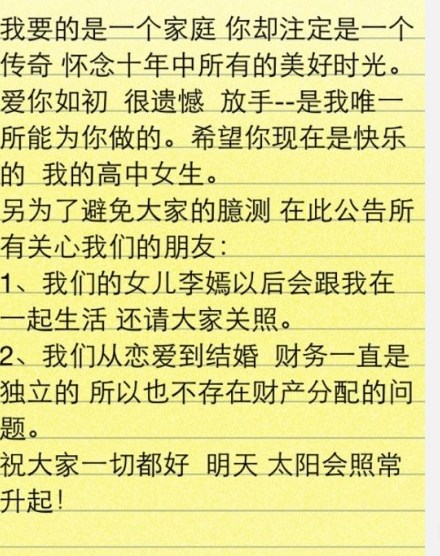 　　李亞鵬微博上發表的文字