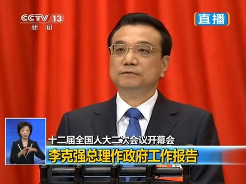 十二屆全國人大二次會議開幕 李克強(qiáng)作政府工作報告