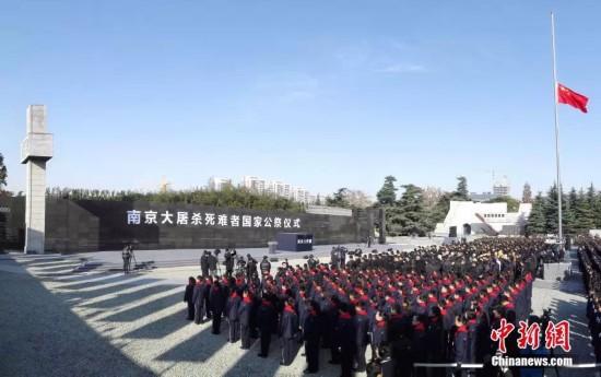 南京國(guó)家公祭舉行