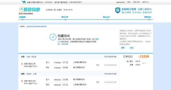 張先生1月3日在去哪兒網上訂了兩張浦東與多倫多的往返機票，并且支付了13258元。