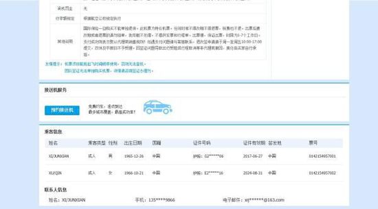 1月4日在郵箱中提示出票成功，并提供了出票號。