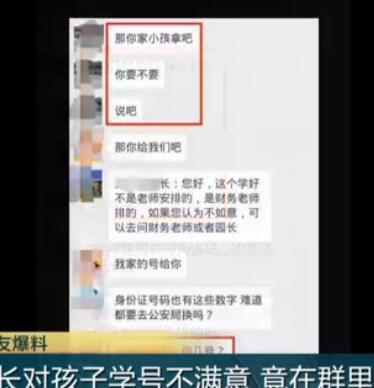 家長嫌女兒學號被分到14不吉利 當眾辱罵老師