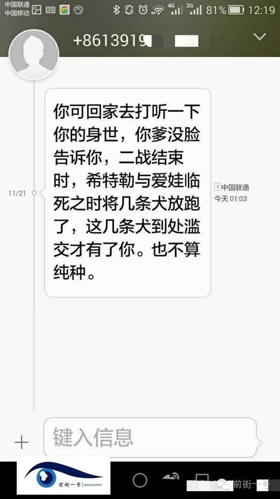 張雨收到的辱罵短信。