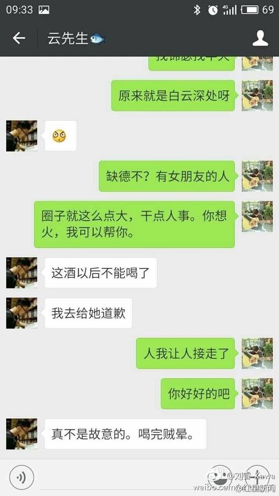 劉睿微博的數張配圖顯示，女游客受此事影響情緒低落，自稱“沒臉見人了”、“他犯罪了”、“這不是傷心能解決的事！”有人通過微信安慰這位女游客，“你長得又漂亮，性格又溫柔，這種人是少的，但也要提防著，千萬別有陰影，自己調節一下，人生總不是一帆風順的。”其他對話顯示，客棧老板并沒有得逞。