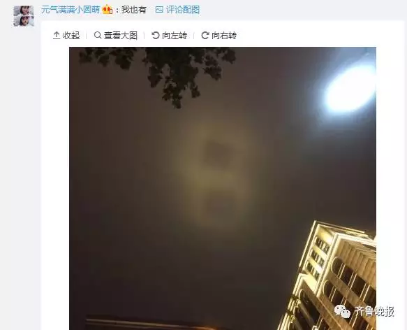 濟南上空現板磚形發光體引網友轉發 真相是這樣