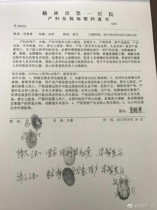 2。 《護理記錄單》記載產程中家屬三次拒絕記錄；