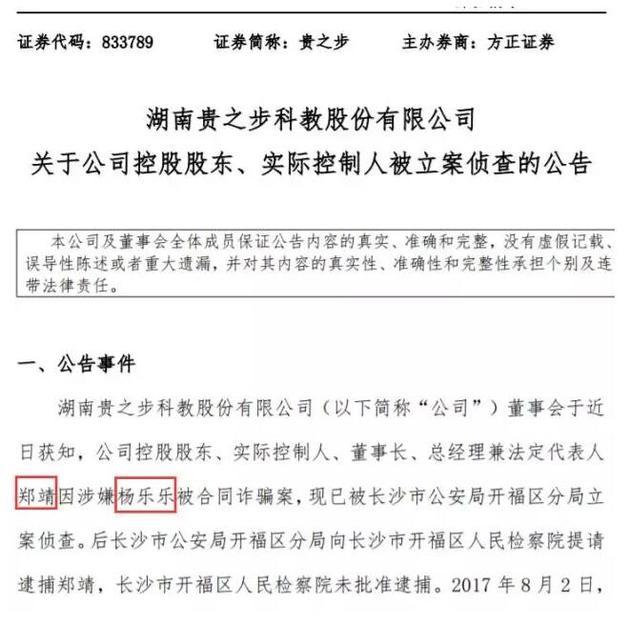 楊樂樂投資被閨蜜騙788萬！網友心疼汪涵