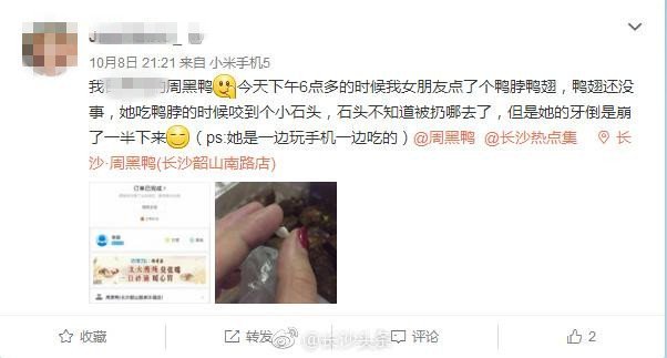 湖南一女子吃周黑鴨崩掉半顆牙 工作人員:已補償