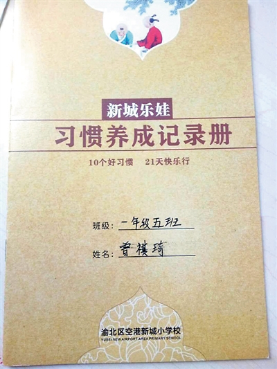 重慶一小學發好習慣手冊:吃飯時請長輩先坐