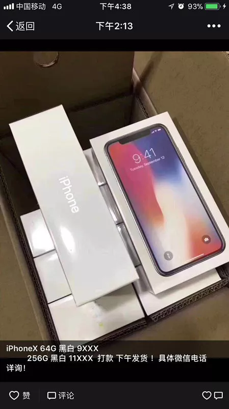 囤貨黨要哭!今天發售的iPhoneX昨天就跌了1500元