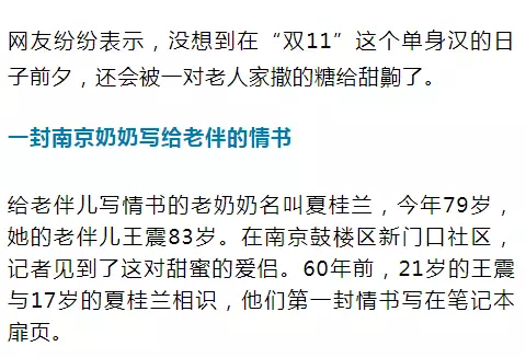 老太秀恩愛！網友被一封跨越60年的情書甜哭了