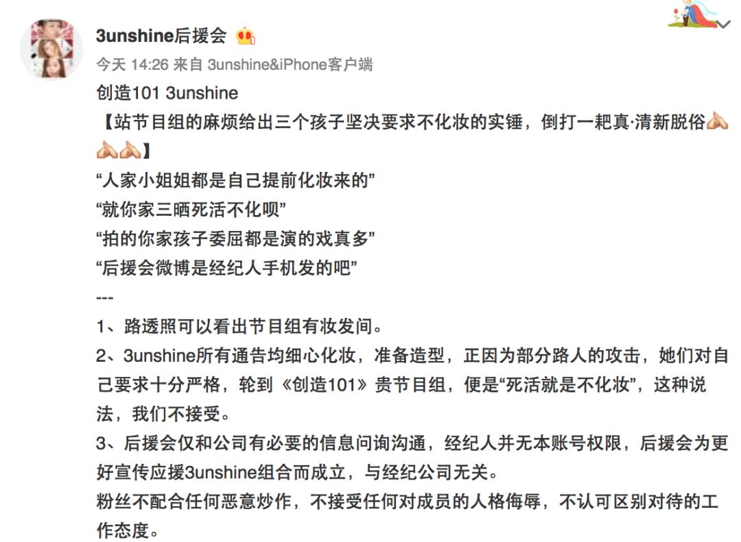 3unshine素顏亮相《創造101》，被這樣夸真的不尷尬嗎？