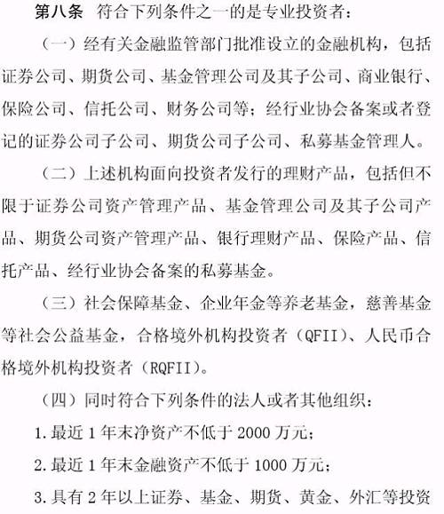 專業投資者之外的投資者，即為普通投資者。普通投資者在信息告知、風險警示、適當性匹配等方面享有特別保護。