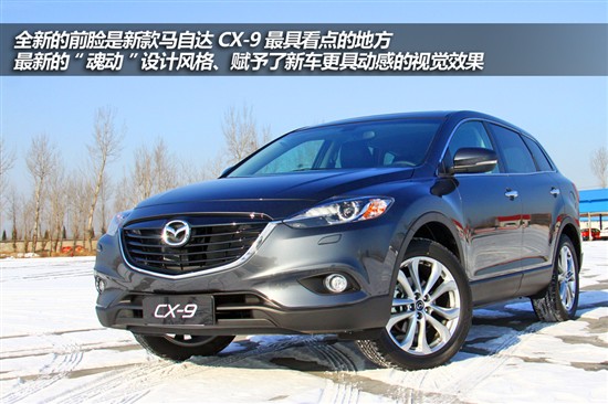 新款馬自達CX-9