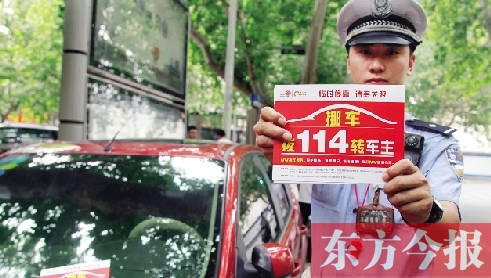 8月27日，鄭州市緯一路與經七路交叉口，交警將“挪車請撥打114轉車主”的提示牌放在路邊停靠的車上