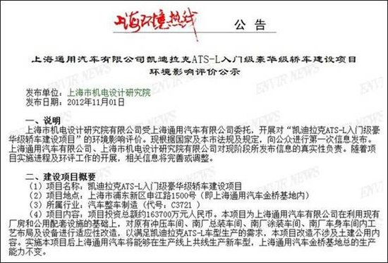 上海環境熱線出示的公告內容