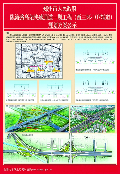 鄭州隴海路將建高架橋 從西三環直奔京港澳高速