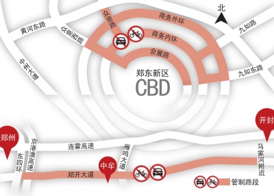 鄭開大道、CBD部分區(qū)域周日禁行