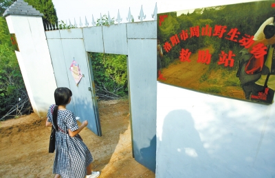 掛著兩塊牌子：分別是洛陽(yáng)市周山野生動(dòng)物救助站和周山森林公園野生動(dòng)物保護(hù)區(qū)