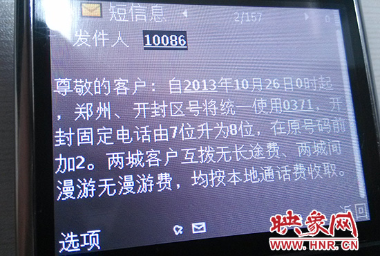 23日下午，中國移動等運營商各自通過官方群發短信平臺，向廣大手機用戶發送了通知短信。