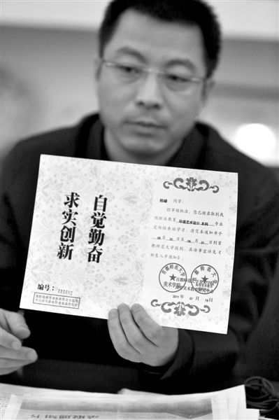 昨日，首師大美術(shù)學院黨委書記出示被騙學生的錄取通知書，表示“本科”字樣是由招生公司虛假宣傳、擅自添加。新京報記者 浦峰 攝