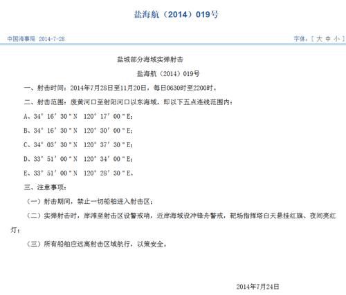 解放軍今起近4個月將在江蘇鹽城部分海域實彈射擊