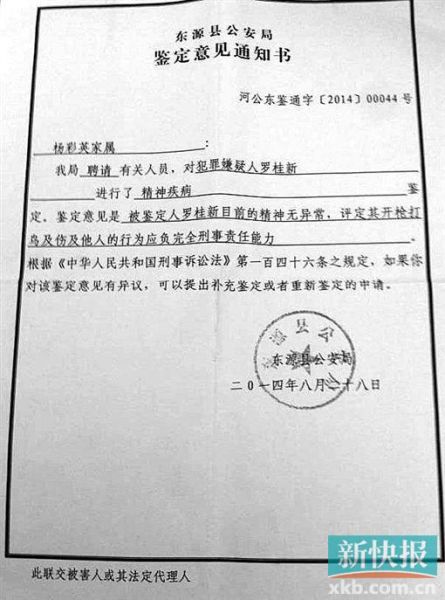 警方出具的鑒定意見通知書。