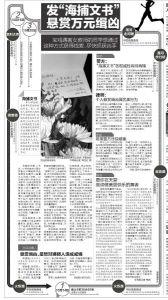 夜跑遇害女教師同學發海捕文書 懸賞萬元緝兇