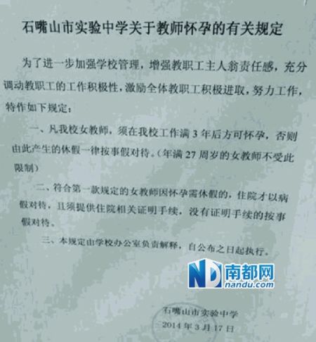 寧夏石嘴山市實驗中學出臺了一項新規，要求女教師工作滿三年后方可懷孕。