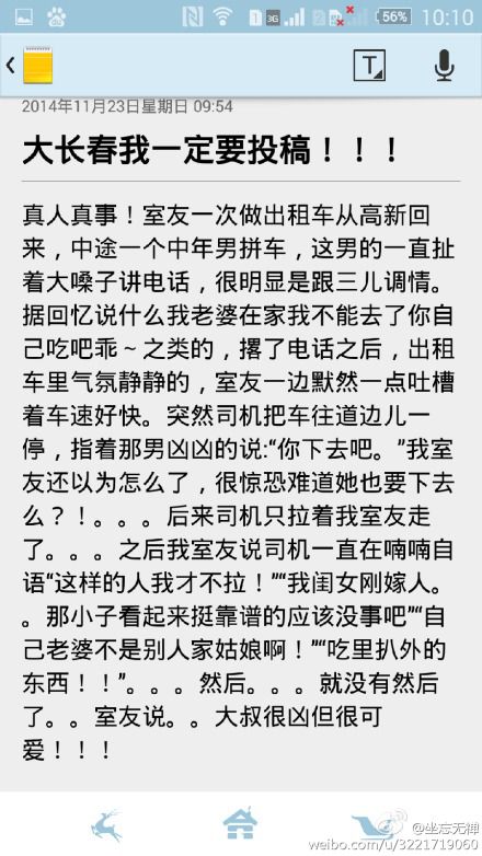 網爆長春的哥拒拉出軌男 司機大叔就這么任性