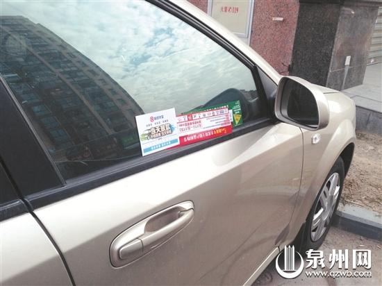 不少車主都有車窗上被卡廣告的經歷