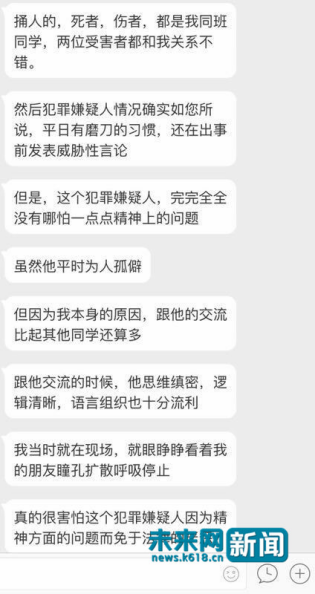 自稱是幾名當事人同學的網友發言截圖。 圖片來源于網絡。