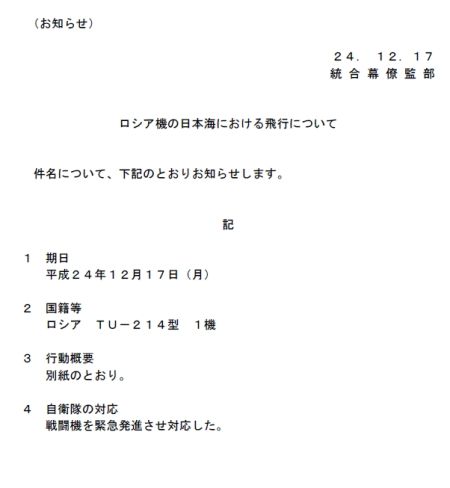 日本防衛省統合幕僚監部發布此信息文稿